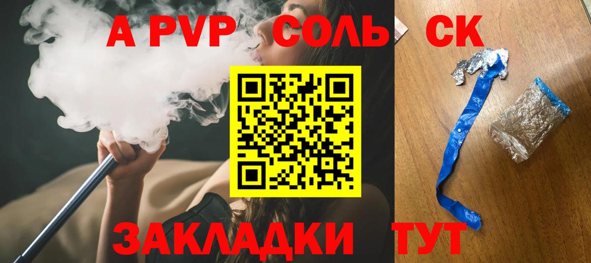 закладки  A-PVP СК  Альфа ПВП VHQ  А ПВП  Вход с VPN  Альфа ПВП Соль  Семилуки 