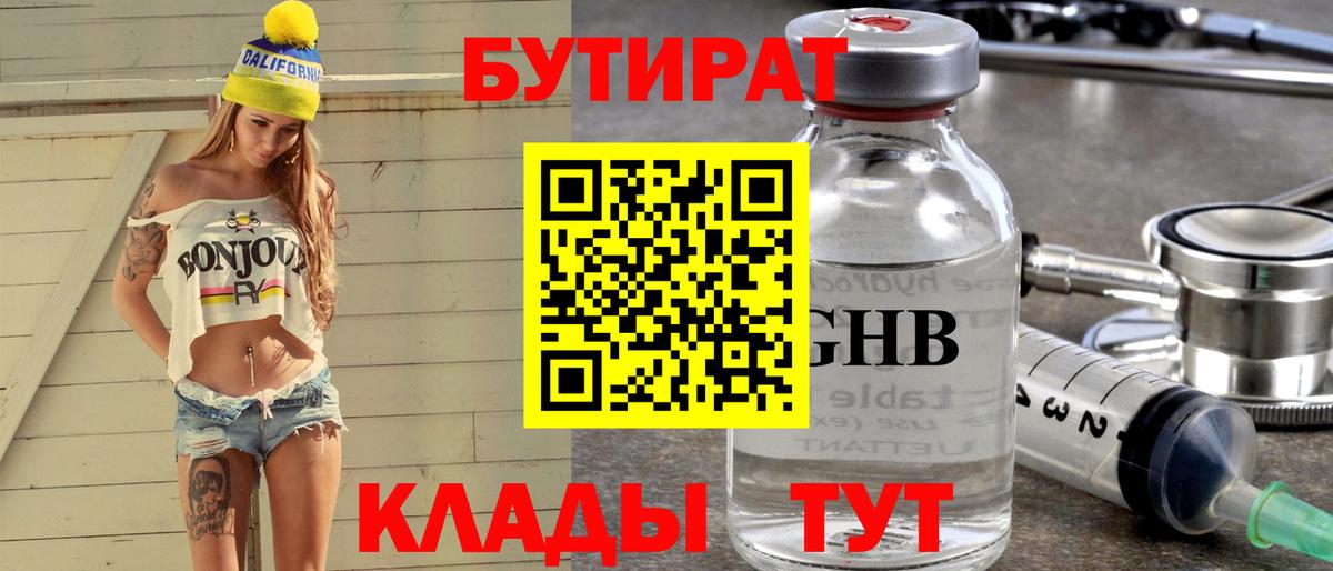 Семилуки  БУТИРАТ  Вход с VPN  Бутират BDO 33% 