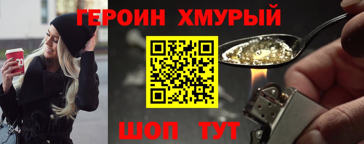 ГЕРОИН VHQ Семилуки