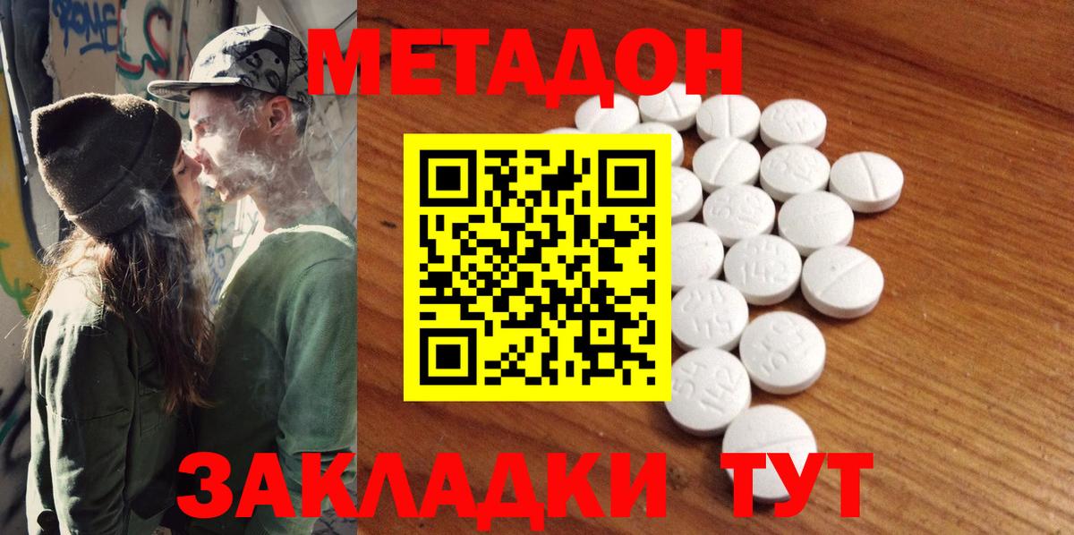 Метадон VHQ Семилуки