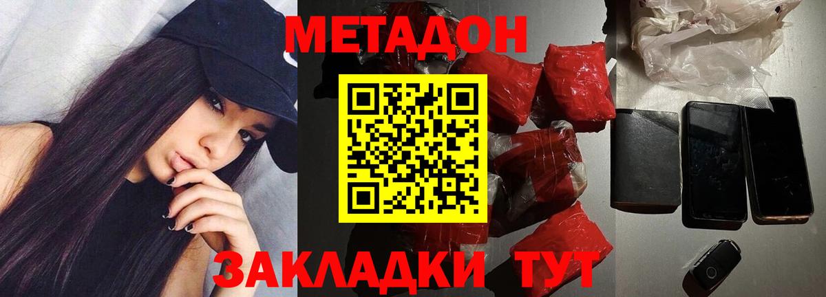 Метадон VHQ  Вход с VPN  МЕТАДОН кристалл  Семилуки 